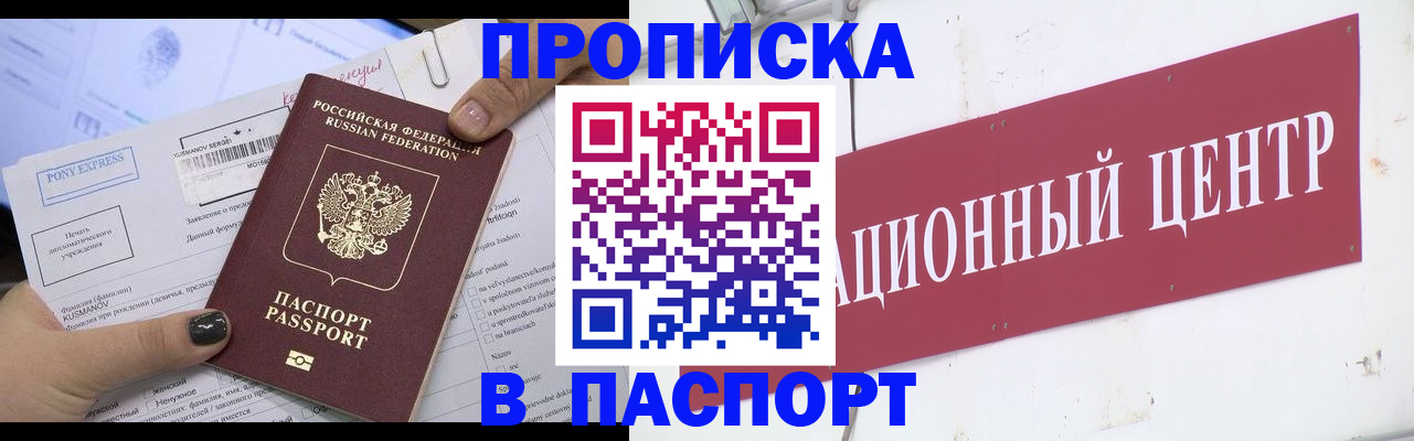 временная регистрация для всех в Снежногорске