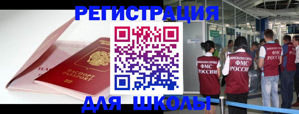 прописка в Снежногорске
